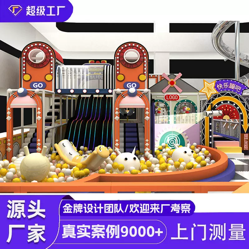淘气堡厂家儿童游乐场设备室内大型商场亲子餐厅娱乐滑梯设施