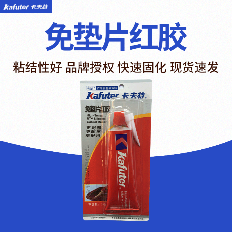 卡夫特免垫片红胶 高温密封胶有机硅胶 K-383升级版85g电子红胶
