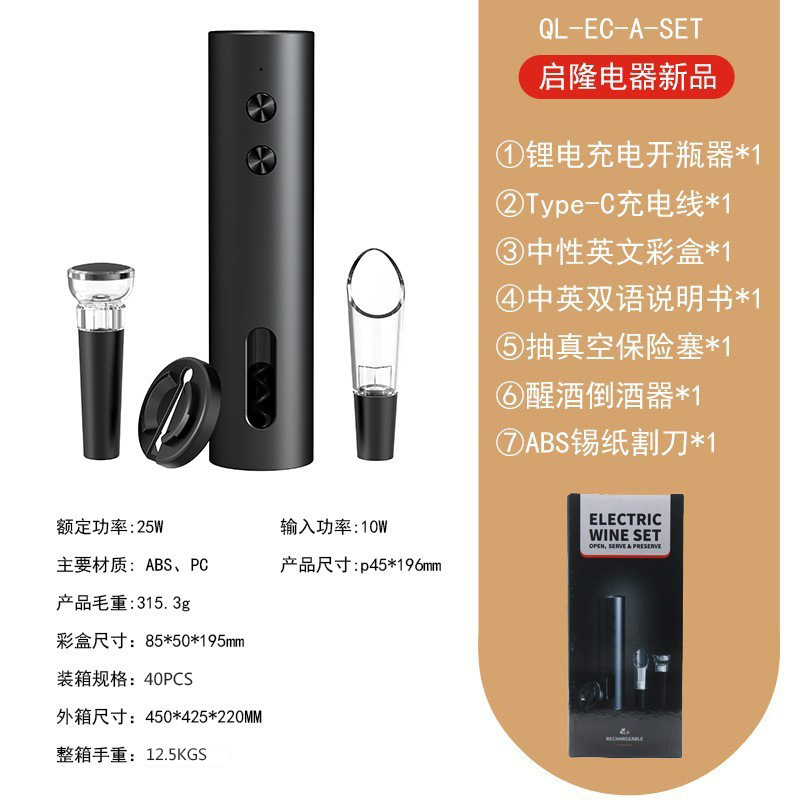 X2 모델 [Type-C 리튬 배터리 충전 모델] ABS 세트/와인 푸어러 + 진공 마개/4종 세트