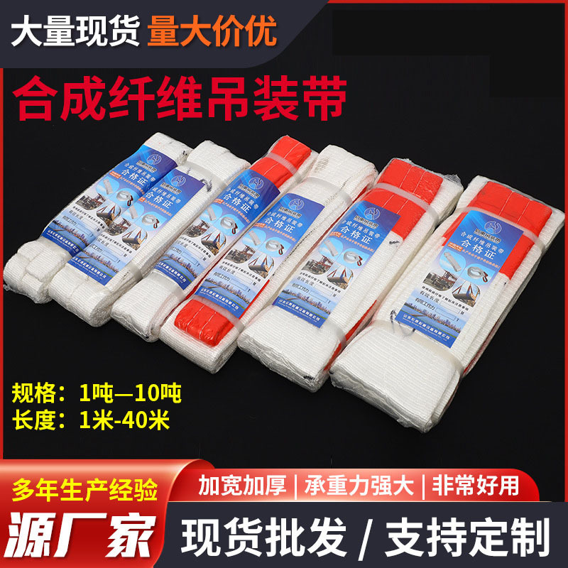 起重吊带白色扁平吊装带工业丙纶国标吊绳行车拖车绳带国标认证