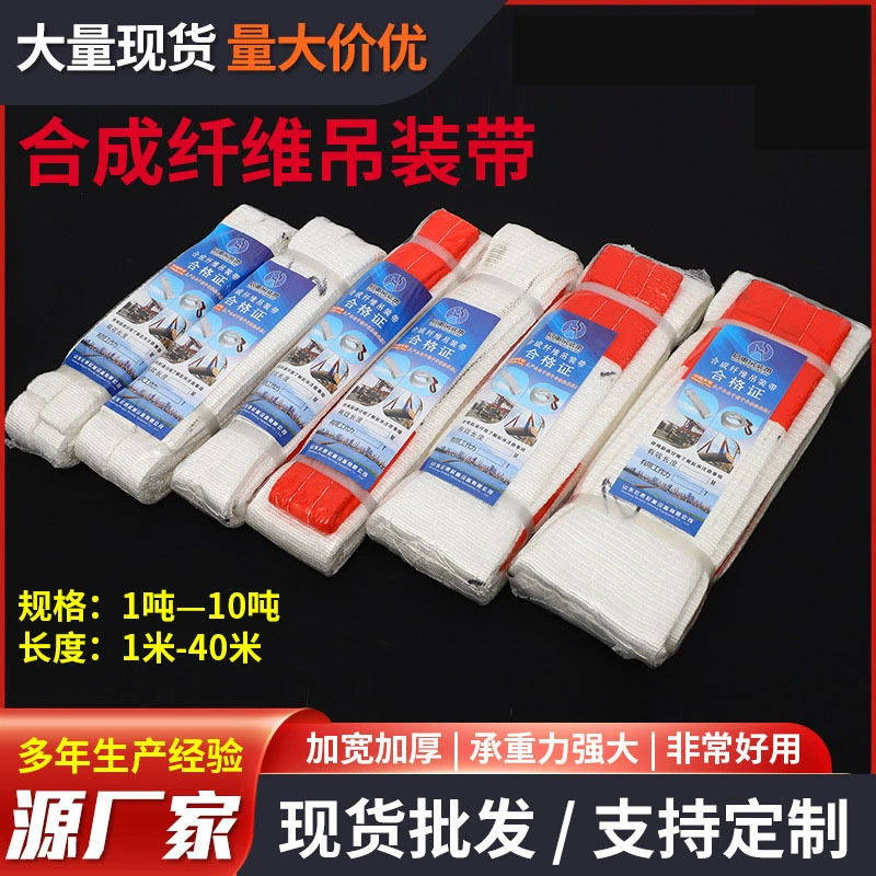 Подвесной ремень белый плоский ремень для подъема промышленный полипропиленовый ремень для подъема национального стандарта