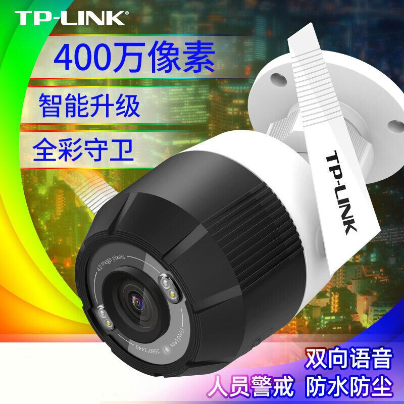 TP-LINK 家用室外摄像头 高清无线WIFI手机远程双向语音 