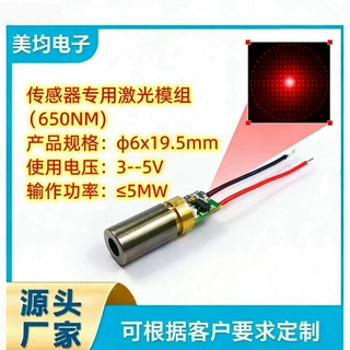 工厂直供PM2.5检测仪专用的激光头激光模组激光器