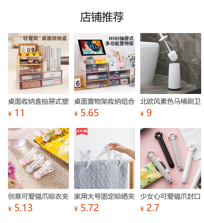 预览状态下无法点击,发布后,可点击跳转到对应的商品页面