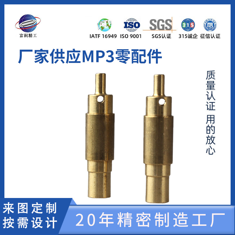 厂家供应MP3零配件/MP3 铜配件/电子产品配件