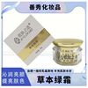 Herbal Lotion Face cream Moisture Moisture Cream Beauty Repair Replenish water Lipstick Manufactor wholesale