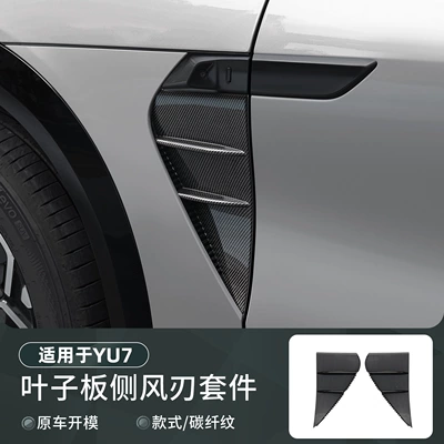 Lamp eyebrow: daytime running light, sports car sticker - suitable-for-yu7-carbon-fiber-pattern-under-fender-decorative-frame2-piece-set