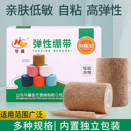 华晨医用自粘弹力绷带医疗弹性纱布伤口包扎手指绑带运动护指固定
