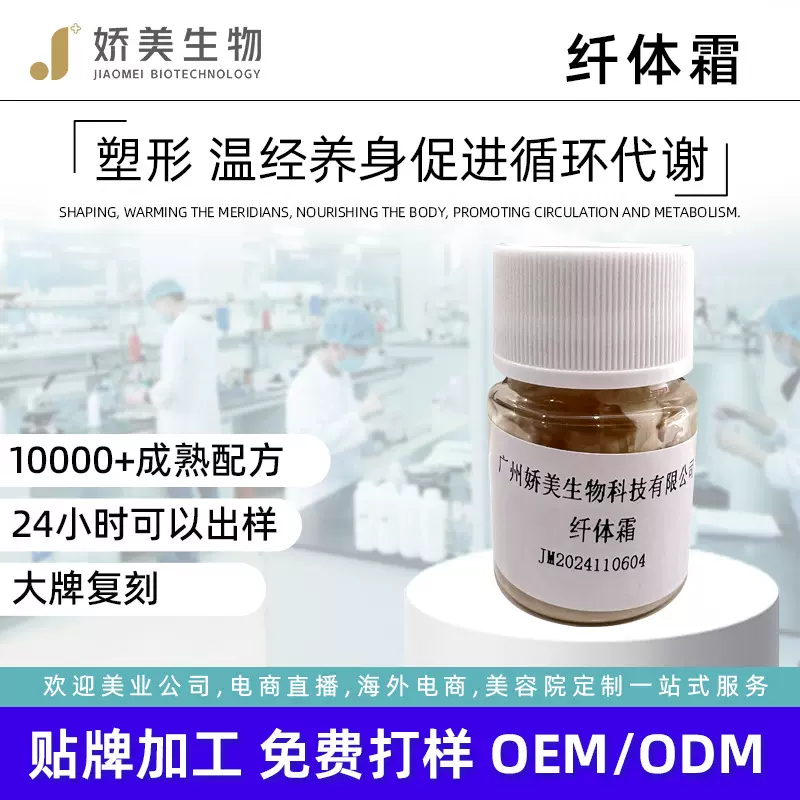 线纤体霜塑身温经按摩膏爆脂然脂霜提拉塑形美体膏霜贴牌OEM定制