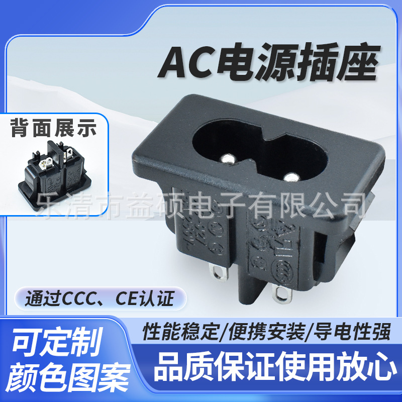 CE认证 卡式 8字插座 DB-8 AC-027 2孔 16*28 电源母座 2.8脚线口