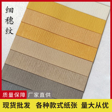厂家批发 全木浆细穗纹特种纸 精美礼物包装压纹纸 花纹艺术纸