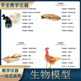 教学演示用品;教学仪器;生物教学器材