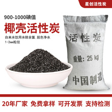 900��ֵҬ������̿ ��ˮ ���ˮ���� 1-2mm ˮ�|�^�VҬ��̼