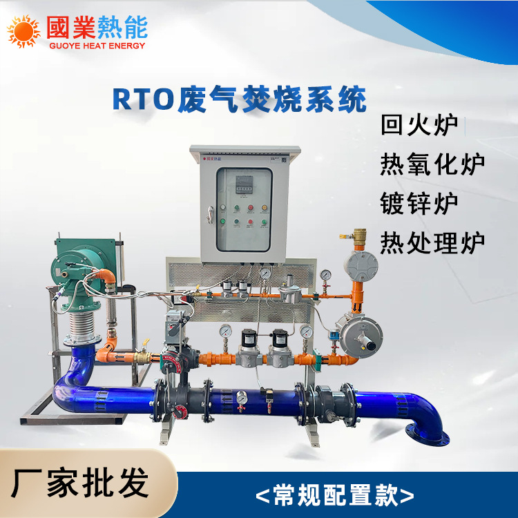 RTO废气焚烧系统 GTJ喷嘴混合燃烧器 废气处理焚烧炉 燃气燃烧机