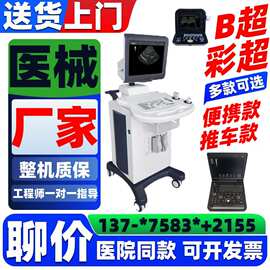 医疗彩超机 医疗设备彩超机价格 B超机彩超价格医用82026
