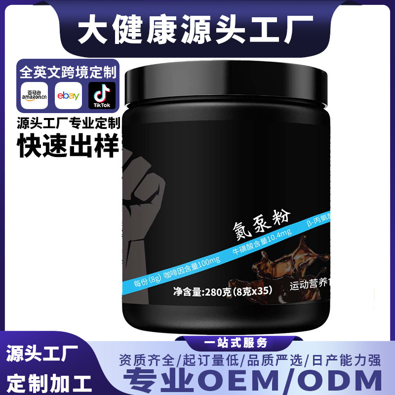 OEM代理加工特殊食事窒素ポンプ粉代理加工ワンストップサービスカスタム加工|undefined