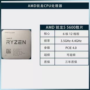 �m��AM,D �J,��5 R5 5600 CPUɢƬ 6����12���� ���AM4 ̨ʽ�C̎