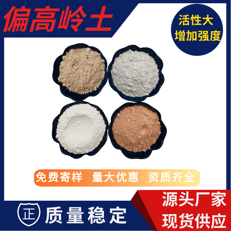 偏高岭土水泥混凝土增强用硅灰活性矿物掺和料S95矿粉硅灰高岭土