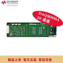 DAQM900A采集数据模块DAQM901A多路复用模块 是德数据模块