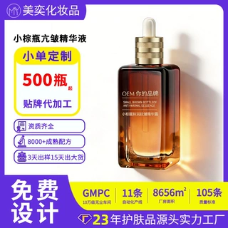 小批量定制抗亢皱紧致小棕瓶精华贴牌代加工 亮肤小棕瓶精华液oem