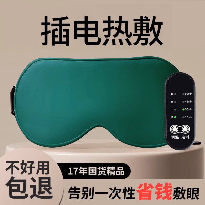 翁楷USB蒸汽眼罩电加热眼罩缓解眼疲劳干涩黑眼圈遮光热敷睡眠护