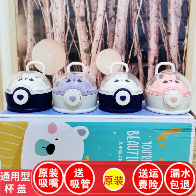 Tea Diary Hug Planet Children's Thermos Cup Original Straw Cover Universal Anti-fall and Leak-proof Cup Lid