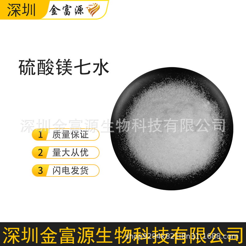 供应工业级【硫酸镁】七水白色晶体高含量 量大从优