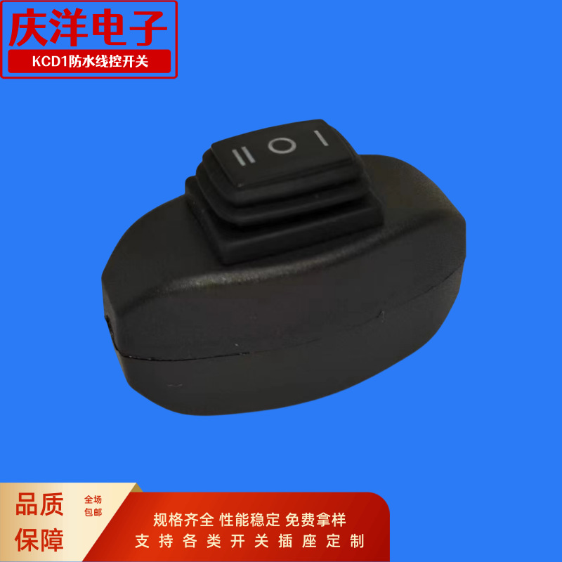 KCD1线控开关三脚三档翘板开关 电灯 防水开关 韩国日本澳洲电灯
