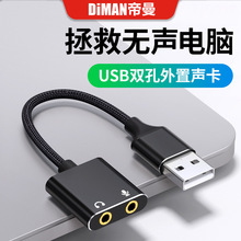 DM-HD06 免驱 带线USB声卡 7.1声道 电脑耳机麦克风外置独立声卡