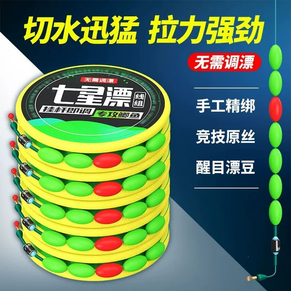 Children's fishing main line, pre-adjusted ready-made traditional seven-star float fishing line set with figure-eight ring, suitable for carp fishing