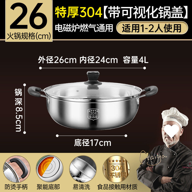 304不锈钢火锅家用特厚汤锅电磁炉卡式炉冬天打边炉火锅锅具|undefined