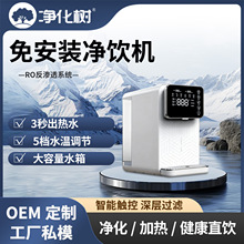 台式净水器家用免安装RO反渗透过滤加热一体机即热净饮机直饮机