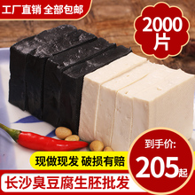 湖南长沙臭豆腐生胚开店商用批发半成品自己炸地摊小吃特产旗舰店