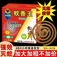 厂家批发 小金猫蚊香王 现货一件代发