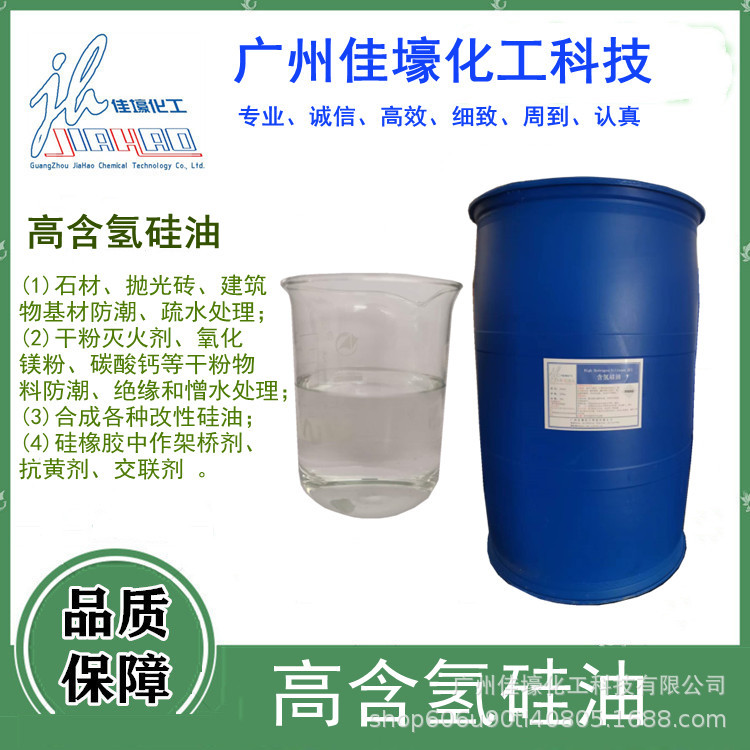 高含氢硅油粉体陶瓷防潮疏水处理剂桶装有机硅防水剂石材防水剂