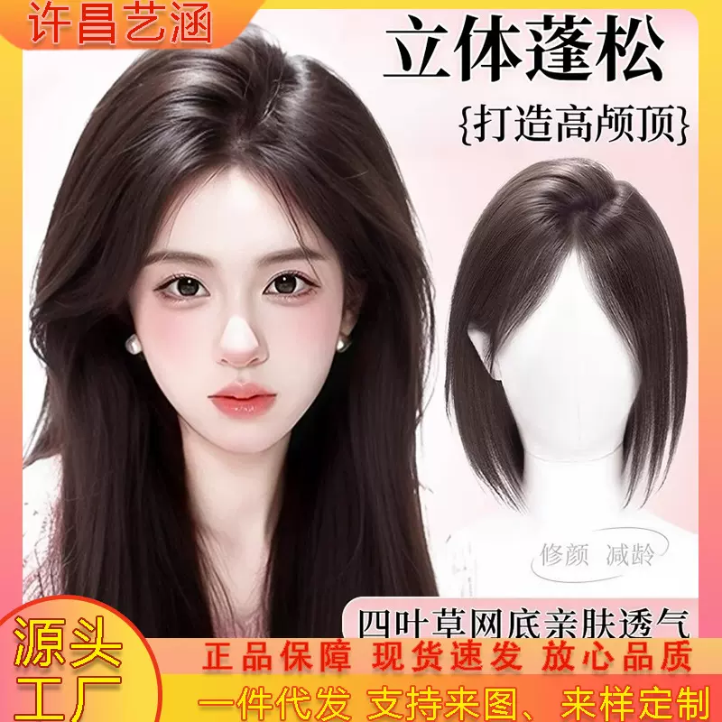 假发女四叶草网底头顶补发增发量遮白发轻薄中分高颅顶无痕发片