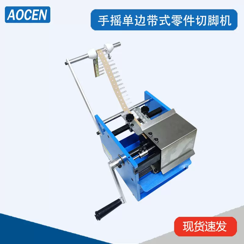 手摇纸带电容切脚机手摇单边电容切脚机手摇式电容剪脚机