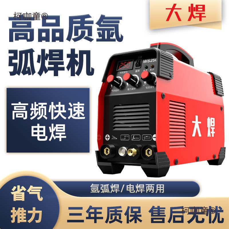 大焊正品一体氩弧焊机家用250小型便携式工业级大功率新款麦太保