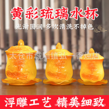 黄彩琉璃水杯财神爷酒杯佛堂供具水杯贡奉摆件黄彩琉璃批发供应