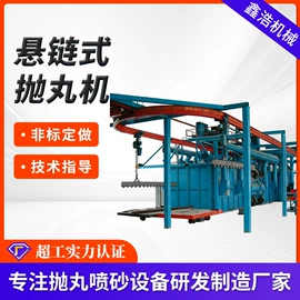 抛丸清理机;喷砂设备;人造磨料