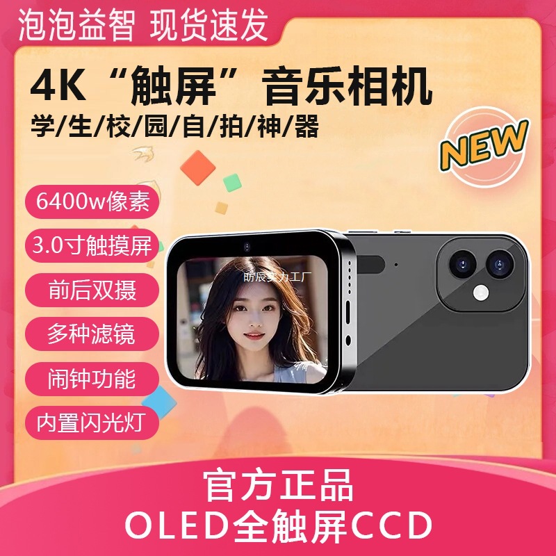 Student Digital Ccd Camera Movie Music Camera 6400W Pixel High-Definition Three-Camera Student Card Camera