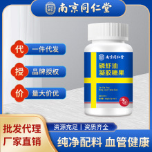 南京同仁堂磷虾油胶囊高含量60粒/瓶厂家现货批发南极磷虾油