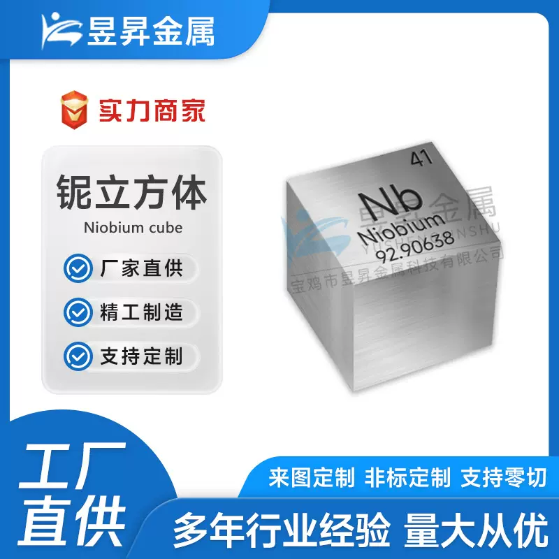 厂家供应铌方块铌块Nb1高纯铌制品熔炼添加剂用铌块高纯金属合金