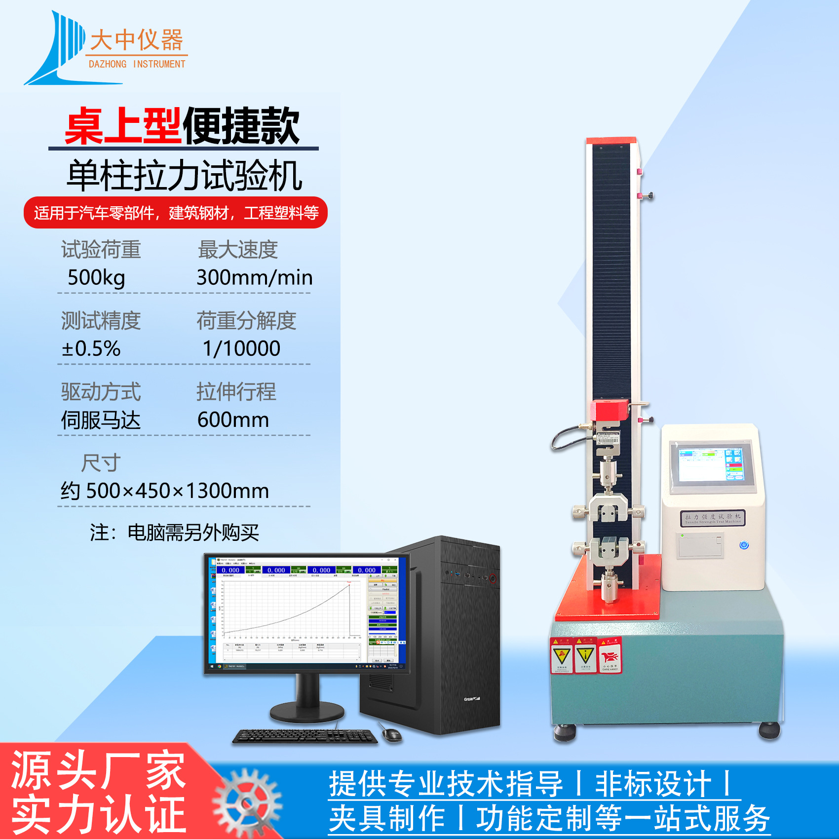 厂家直销胶带胶膜胶纸180度剥离试验机 单柱电子式拉力试验机