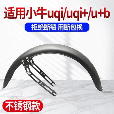 Stainless Steel Mudguard for Electric Vehicles, Suitable for Niu Uqi/Uqi+/U+B, Rust-Proof and Durable Mudguard Bracket (Electric vehicle fender) - a-must-have-for-cycling-upgraded-thickened-stainless-steel-mud-tiles-installation-tools-included