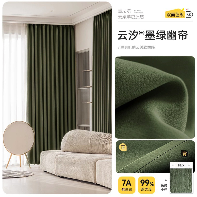 Double-sided chenille-dark green curtain