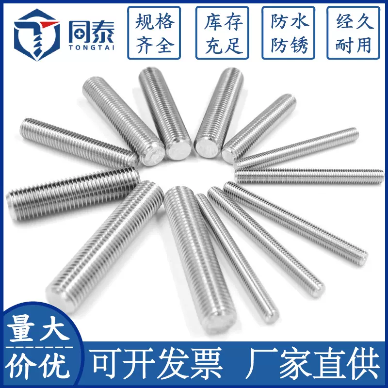 304不锈钢牙棒 通丝螺杆全螺纹螺柱丝杆双头全丝调节螺栓短牙条