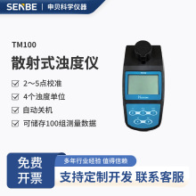 便携高精度水源浊度仪散射式智能数显自来水浑浊度检测分析仪