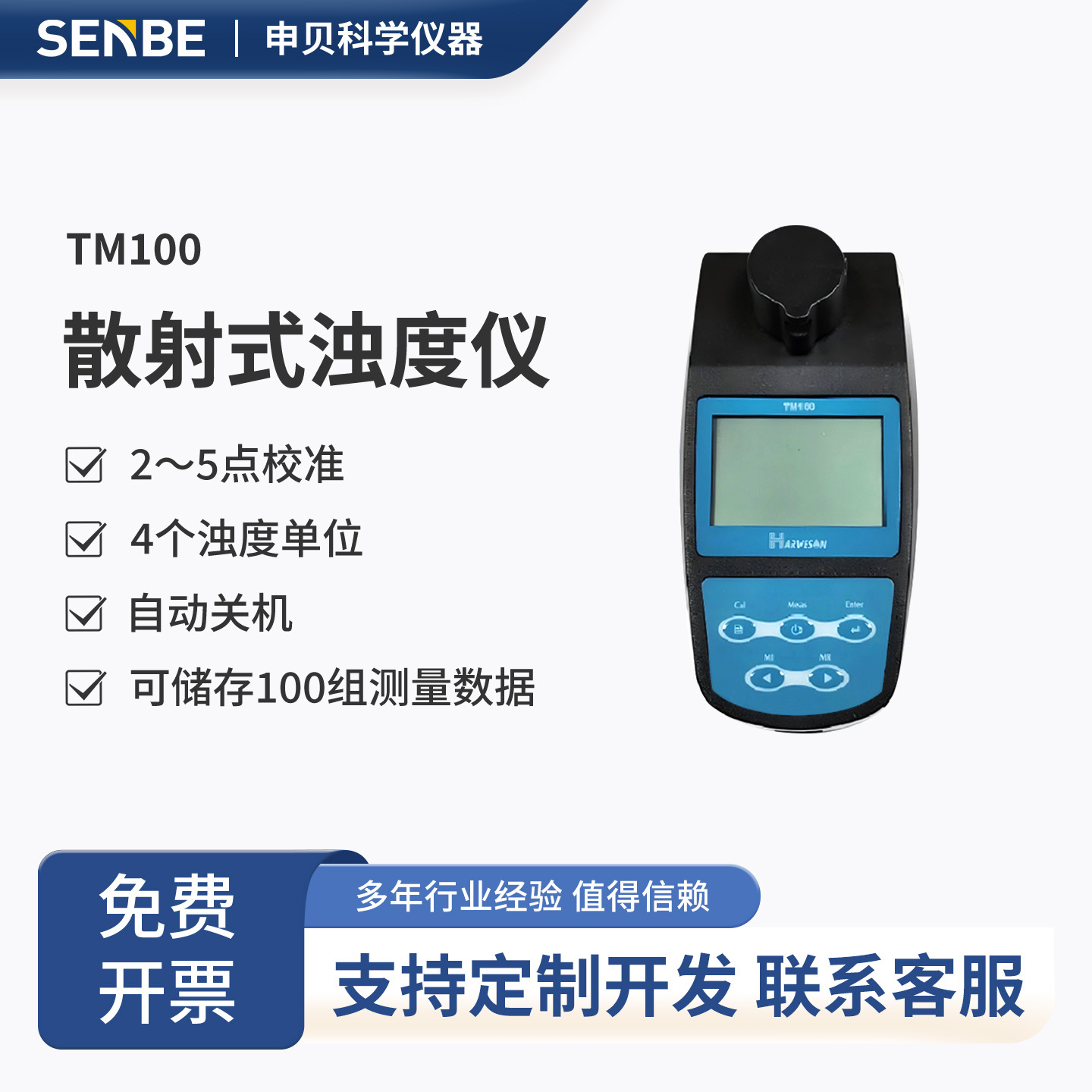 便携高精度浊度仪散射式智能数显污水自来水浑浊度检测快速分析仪