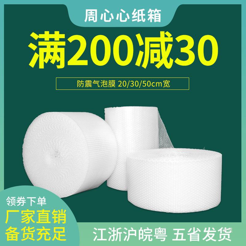 气泡膜袋加厚 气泡垫 防震膜包装 泡沫 泡泡纸 30cm 50cm泡沫批发